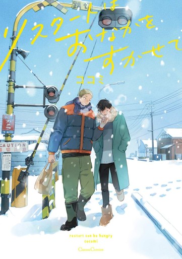 Manga - Manhwa - Restart wa Onaka wo Sukasete jp Vol.0