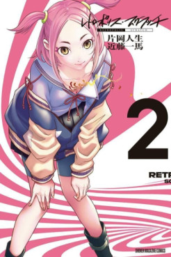 Manga - Manhwa - Retropolis Scratches jp Vol.2