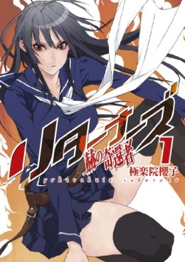 Manga - Manhwa - Returners - Aka no Kikansha jp Vol.1