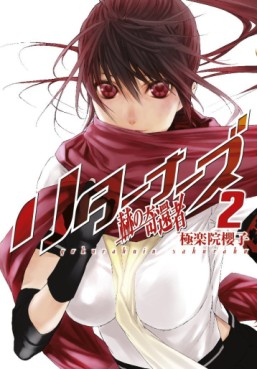 Manga - Manhwa - Returners - Aka no Kikansha jp Vol.2