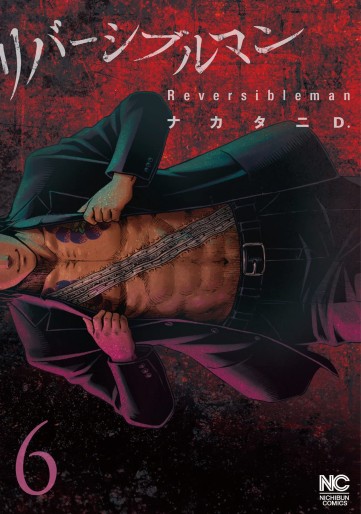 Manga - Manhwa - Reversible Man jp Vol.6