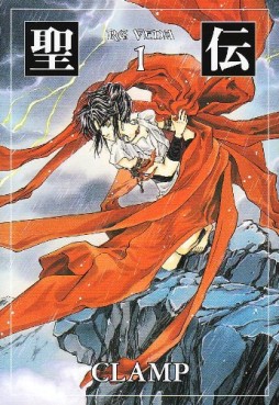 Manga - Manhwa - Seiden RG Veda - Bunko jp Vol.1