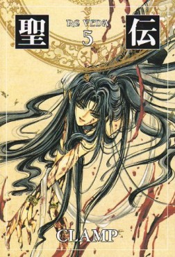 Manga - Manhwa - Seiden RG Veda - Bunko jp Vol.5
