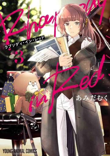 Manga - Manhwa - Rhapsody in Red jp Vol.3