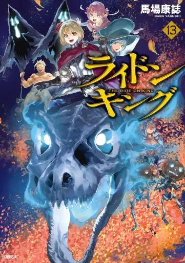 Manga - Manhwa - Ride On King jp Vol.13