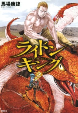Manga - Manhwa - Ride On King jp Vol.2
