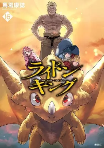 Manga - Manhwa - Ride On King jp Vol.16