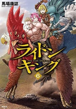 Manga - Manhwa - Ride On King jp Vol.6