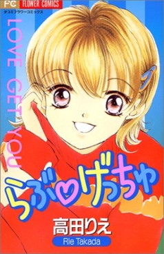 Manga - Manhwa - Rie Takada - Oneshot 02 - Love Get You jp Vol.0