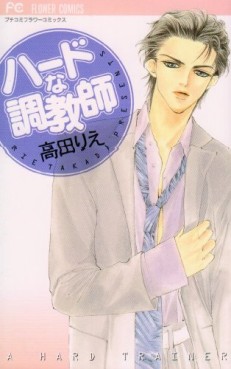 Manga - Manhwa - Rie Takada - Oneshot 05 - Hard na Choukyoushi jp Vol.0
