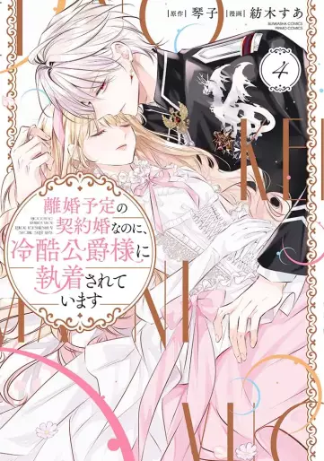 Manga - Manhwa - Rikon Totei no Keiyaku-kon nanoni, Reikoku Kôshaku-sama ni Shûchaku Sareteimasu jp Vol.4