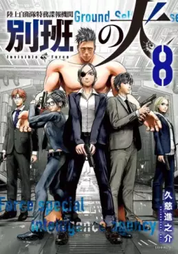 Rikujô Jieitai Tokumu Bôhô Kikan - Beppan no Inu jp Vol.8