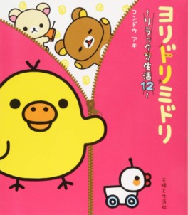 Manga - Manhwa - Rilakkuma Seikatsu jp Vol.12