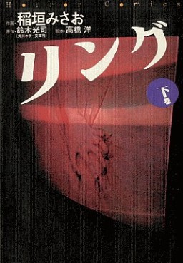 Manga - Manhwa - Ring - Misao Inagaki jp Vol.2