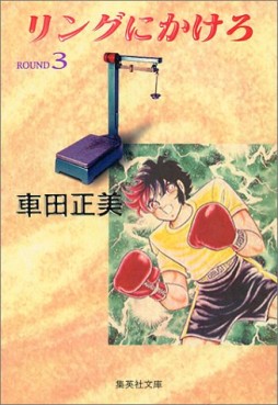 Manga - Manhwa - Ring Ni Kakero - Bunko jp Vol.3