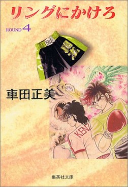 Manga - Manhwa - Ring Ni Kakero - Bunko jp Vol.4