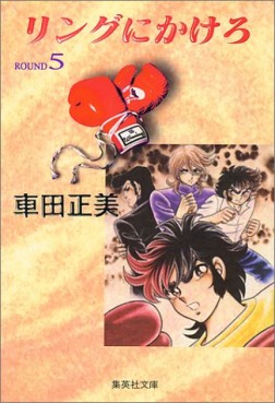 Manga - Manhwa - Ring Ni Kakero - Bunko jp Vol.5