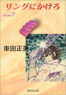 Manga - Manhwa - Ring Ni Kakero - Bunko jp Vol.7
