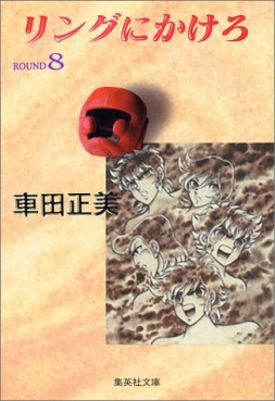 Manga - Manhwa - Ring Ni Kakero - Bunko jp Vol.8