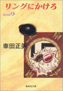 Manga - Manhwa - Ring Ni Kakero - Bunko jp Vol.9