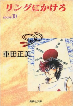 Manga - Manhwa - Ring Ni Kakero - Bunko jp Vol.10