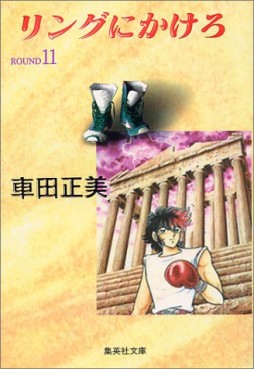 Manga - Manhwa - Ring Ni Kakero - Bunko jp Vol.11