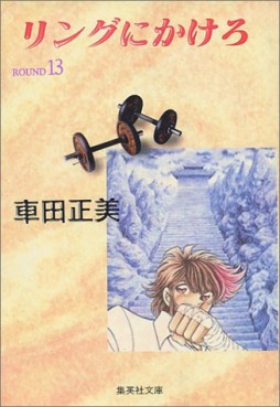 Manga - Manhwa - Ring Ni Kakero - Bunko jp Vol.13