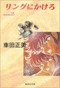 Manga - Manhwa - Ring Ni Kakero - Bunko jp Vol.15
