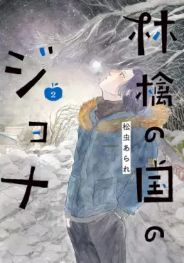manga - Ringo no Kuni no Jona jp Vol.2