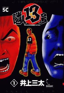 Manga - Manhwa - Rinjin 13 Gô jp Vol.1