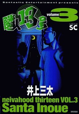 Manga - Manhwa - Rinjin 13 Gô jp Vol.3