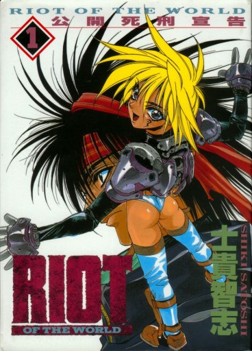 Manga - Manhwa - Riot - Shûeisha jp Vol.1