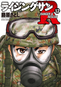 Manga - Manhwa - Rising Sun - Ranger & Rescue jp Vol.12