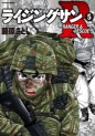 Manga - Manhwa - Rising Sun - Ranger & Rescue jp Vol.5