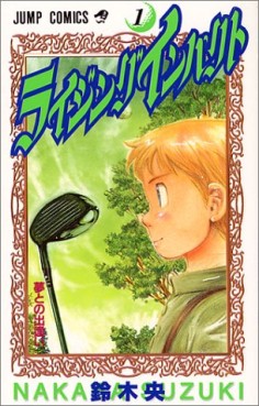 Manga - Manhwa - Rising Impact jp Vol.1