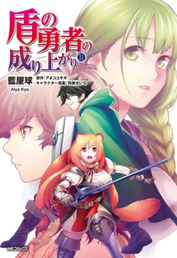 Manga - Manhwa - Tate no Yûsha no Nariagari jp Vol.11