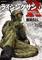 Manga - Manhwa - Rising Sun - Ranger & Rescue jp Vol.8