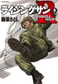 Manga - Manhwa - Rising Sun - Ranger & Rescue jp Vol.9