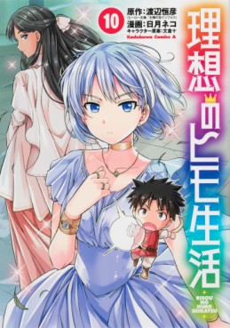 Manga - Manhwa - Risô no Himo Seikatsu jp Vol.10