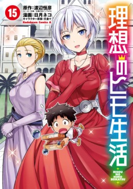 Manga - Manhwa - Risô no Himo Seikatsu jp Vol.15