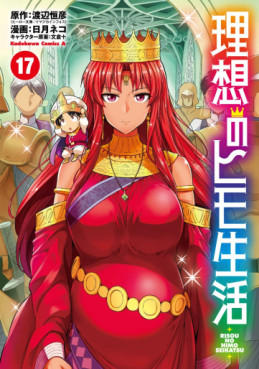 Manga - Manhwa - Risô no Himo Seikatsu jp Vol.17