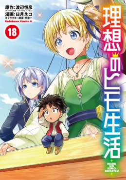Manga - Manhwa - Risô no Himo Seikatsu jp Vol.18