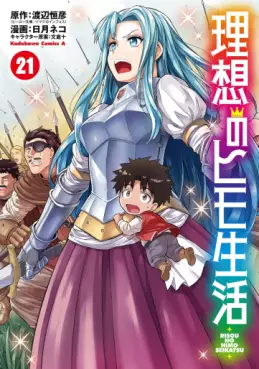 Manga - Manhwa - Risô no Himo Seikatsu jp Vol.21