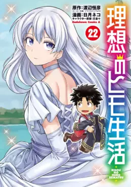 Manga - Manhwa - Risô no Himo Seikatsu jp Vol.22