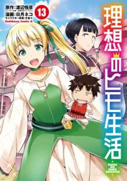 Manga - Manhwa - Risô no Himo Seikatsu jp Vol.13