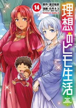 Manga - Manhwa - Risô no Himo Seikatsu jp Vol.14