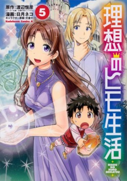 Manga - Manhwa - Risô no Himo Seikatsu jp Vol.5