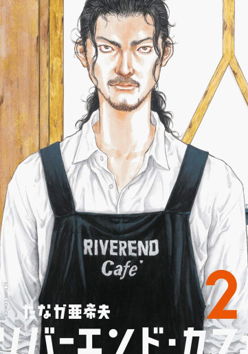 Manga - Manhwa - Riverend Cafe jp Vol.2