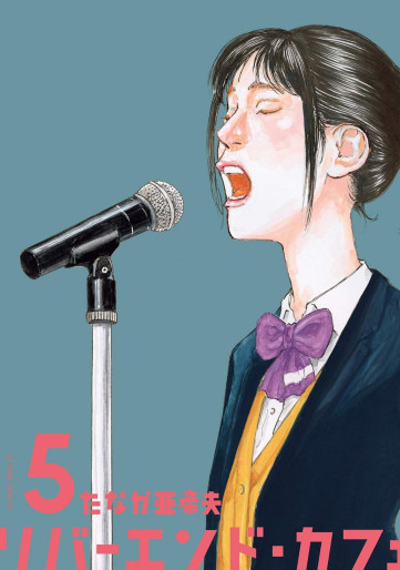 Manga - Manhwa - Riverend Cafe jp Vol.5