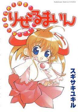 Manga - Manhwa - Rizelmine jp Vol.0
